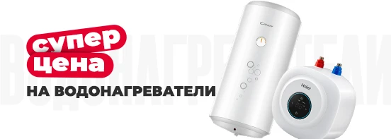 Супер цены на водонагреватели