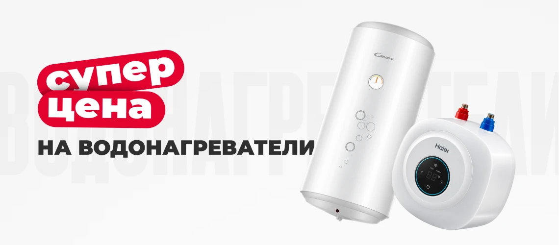 Водонагреватели