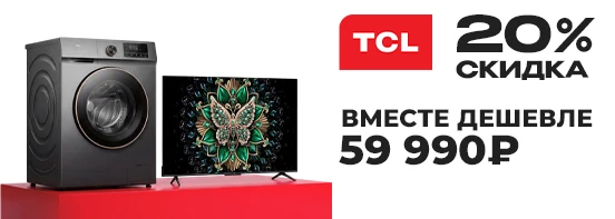 Вместе дешевле