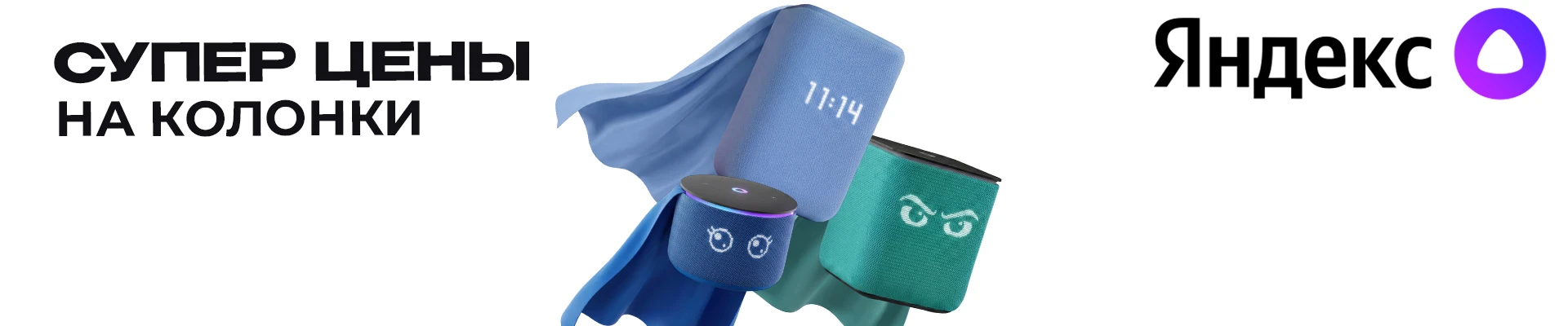 Яндекс станции