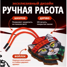 Ароматизатор в авто Кот в шляпе