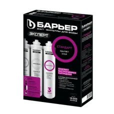 Комплект фильтроэлементов сменных Барьер ЭКСПЕРТ СТАНДАРТ