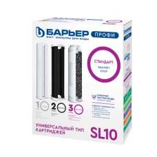 Комплект фильтроэлементов сменных Барьер Профи Стандарт SL10