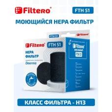 Набор фильтров FTH 51  для верт.пылесоса DeermaDX700/S 3 пр.