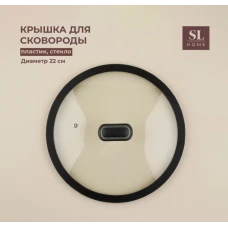 Крышка 22см с силиконовым ободом 9802736