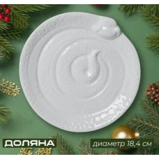 Тарелка новогодняя Доляна «Милые змейки» 19см 10473082