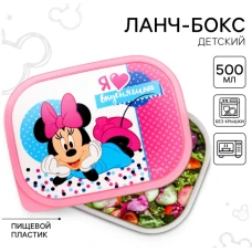 Ланч-бокс детский «Я люблю вкусняшки» Минни Маус 500мл 1571662