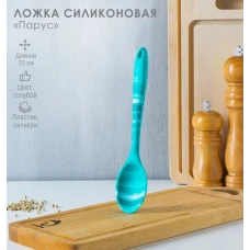 Ложка гарнирная Доляна «Парус» 20см 4321751