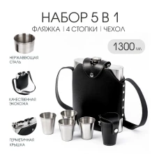 Подарочный набор 5в1 фляжка+4 стопки в чехле 9080528