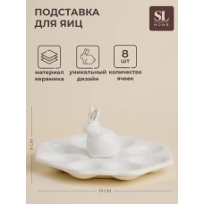 Подставка для яиц SL Home «Пасхальные кролики» 5287706