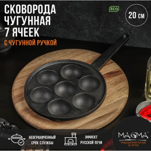 Сковорода Magma «Сферос» 7 ячеек 9243997 Сковорода Magma «Сферос» 7 ячеек 9243997
