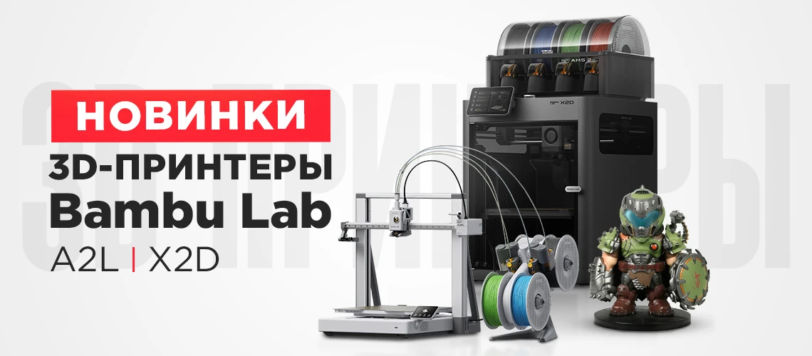 3D-принтеры в X-tel